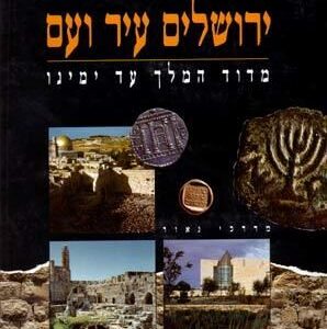 ירושלים עיר ועם