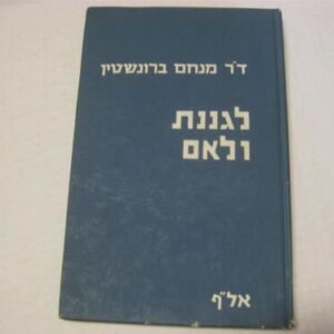 לגננת ולאם