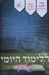 כוזרי חלק א' הלימוד היומי באמונה