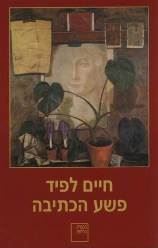 פשע הכתיבה