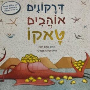 דרקונים אוהבים טאקו - אדם רובין