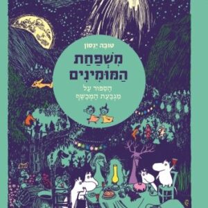 משפחת המומינים 1 - הסיפור על מגבעת המכשף
