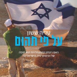 על פי תהום