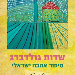 מה מומו היה אומר