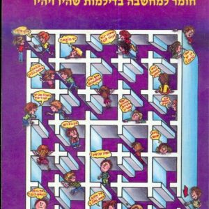 איך יוצאים מזה