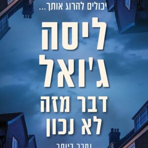 דבר מזה לא נכון