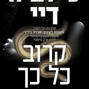 יערות צובעים בירוק - דן־בניה סרי