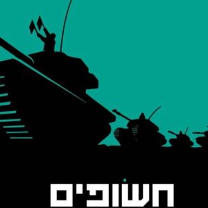 חשופים בצריח