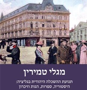 מגלי טמירין - נתן שיפריס שמואל פיינר חנן גפני