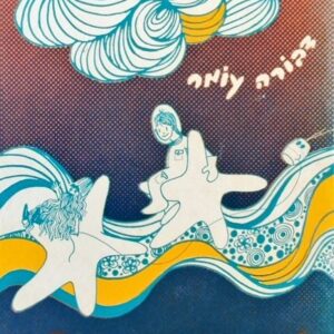 כל מה שהיה אולי וכל מה שקרה