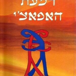 דמעת האפאצי