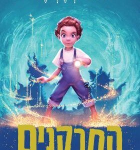 החרקנים - טום פלטשר