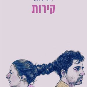 קירות