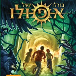 גורלו של אפולו 3 - המבוך הבוער