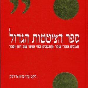ספר הציטטות הגדול