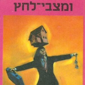 נשים ומצבי לחץ