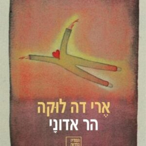 הר אדוני
