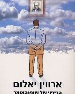 הריפוי של שופנהאואר