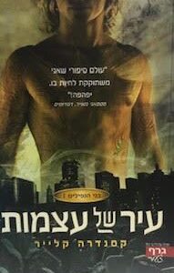 עיר של עצמות - בני הנפילים 1