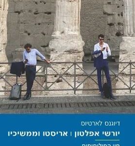 יורשי אפלטון; אריסטו וממשיכיו - דיוגנס לארטיוס