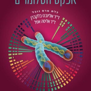 אפקט הטלומרים