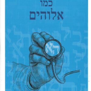 לכתוב כמו אלוהים - אשר קרביץ