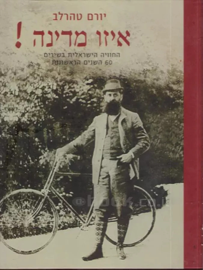 איזו מדינה