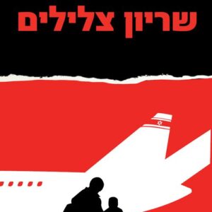שריון צלילים