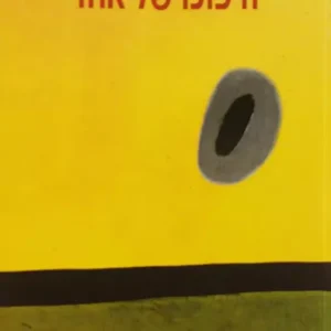 היפוכו של אחד