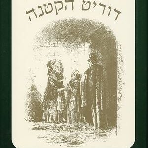 דוריט הקטנה