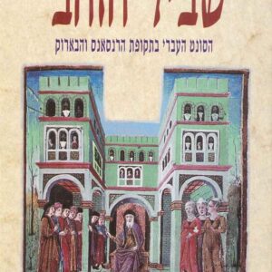 שביל הזהב