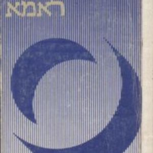 מפגש עם ראמה - ארתור ס קלארק  (הוצאת מסדה)