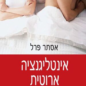 אינטליגנציה ארוטית
