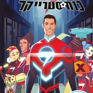 כוח סטרייקר