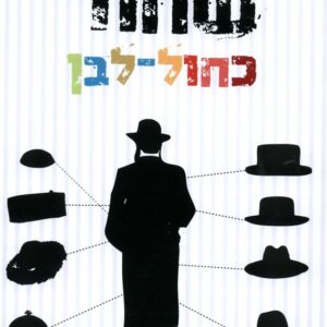 שחור כחול לבן