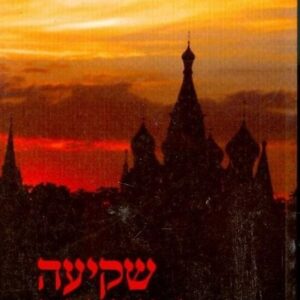 שקיעה במוסקבה