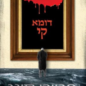 דומא קי