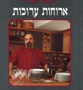 ארוחות ערוכות - כשר