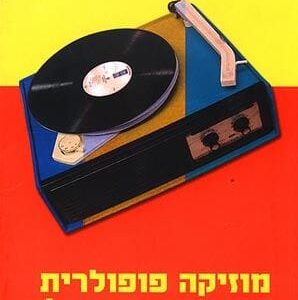 מוזיקה פופולרית מויטולה