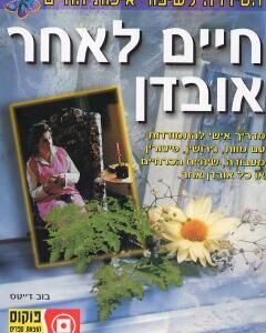 חיים לאחר אובדן