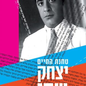 טחנת החיים