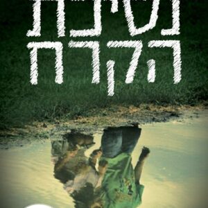 נסיכת הקרח