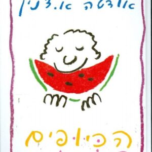 הכיופים