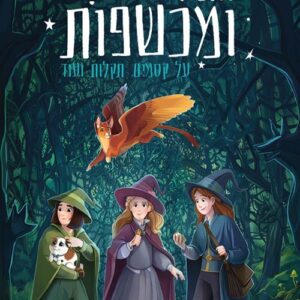 שמחה גדולה בשמים