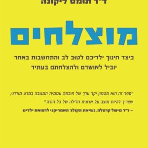 מוצלחים
