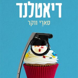 דיאטלנד