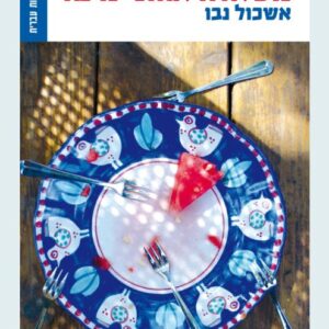 משאלה אחת ימינה