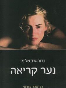 נער קריאה