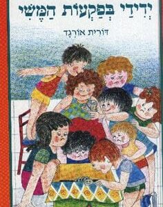 ידידי בפקעות המשי