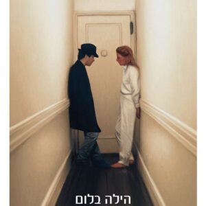 הביקור